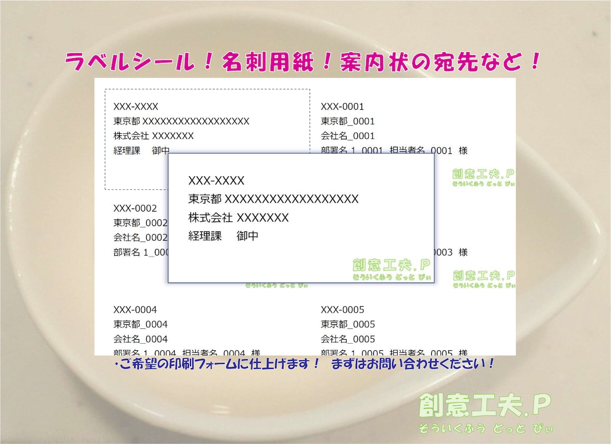 宛名印刷、あなた好みのフォームを作ります ～社名ロゴ付き、好みの封筒に直接印刷などお手伝いします～ イメージ3