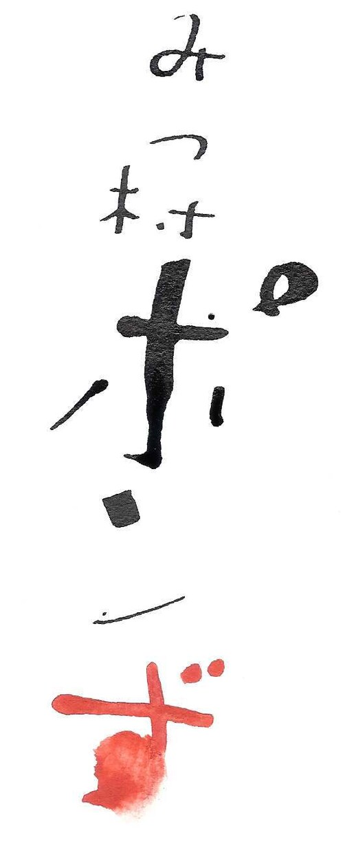 全て手書きです。店名ロゴタイトル文字をお作りします 華やかさより温もりのある文字でアピールしたい方へ イメージ5