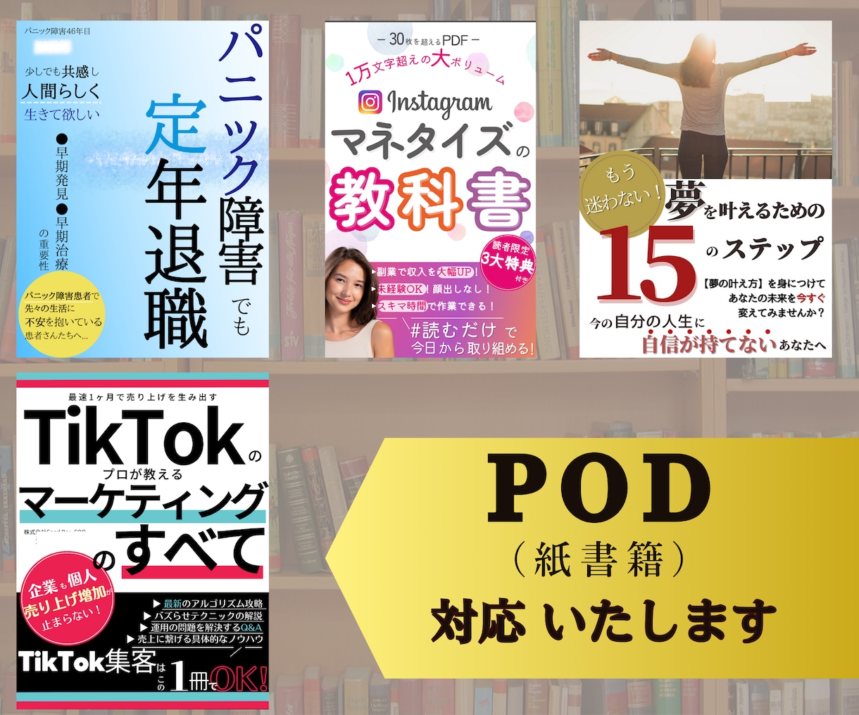 ポチられる！Kindle電子書籍の表紙作成致します 10月末まで！期間限定価格でオリジナル電子書籍作りませんか？ イメージ3