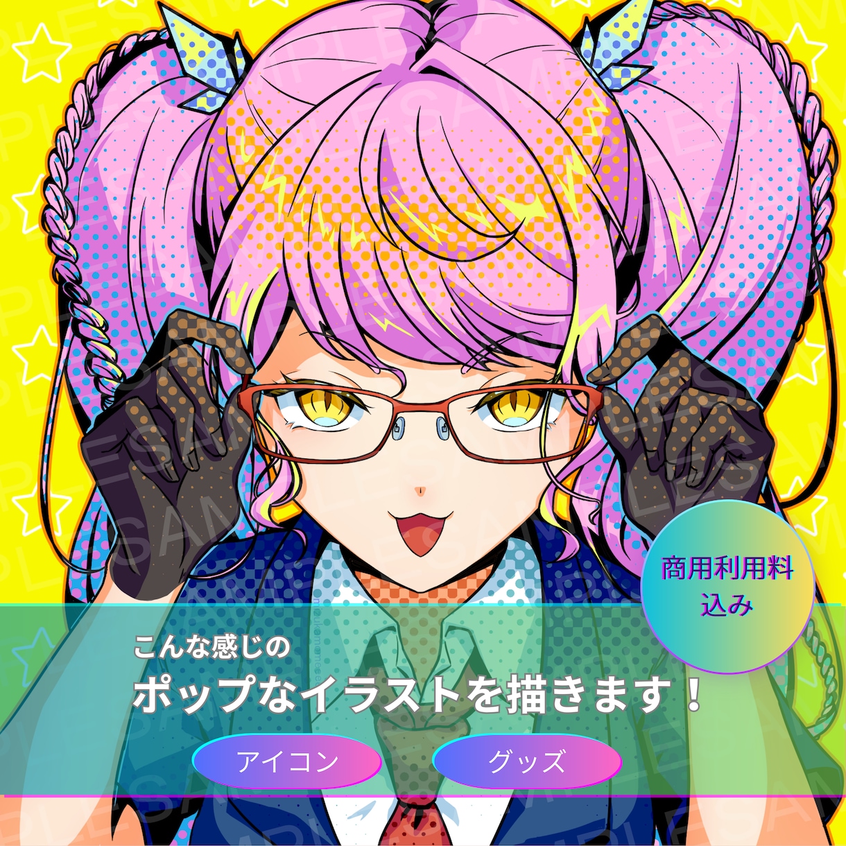 ポップなイラストお描きします 商用利用OK!　アイコン/グッズ イメージ1