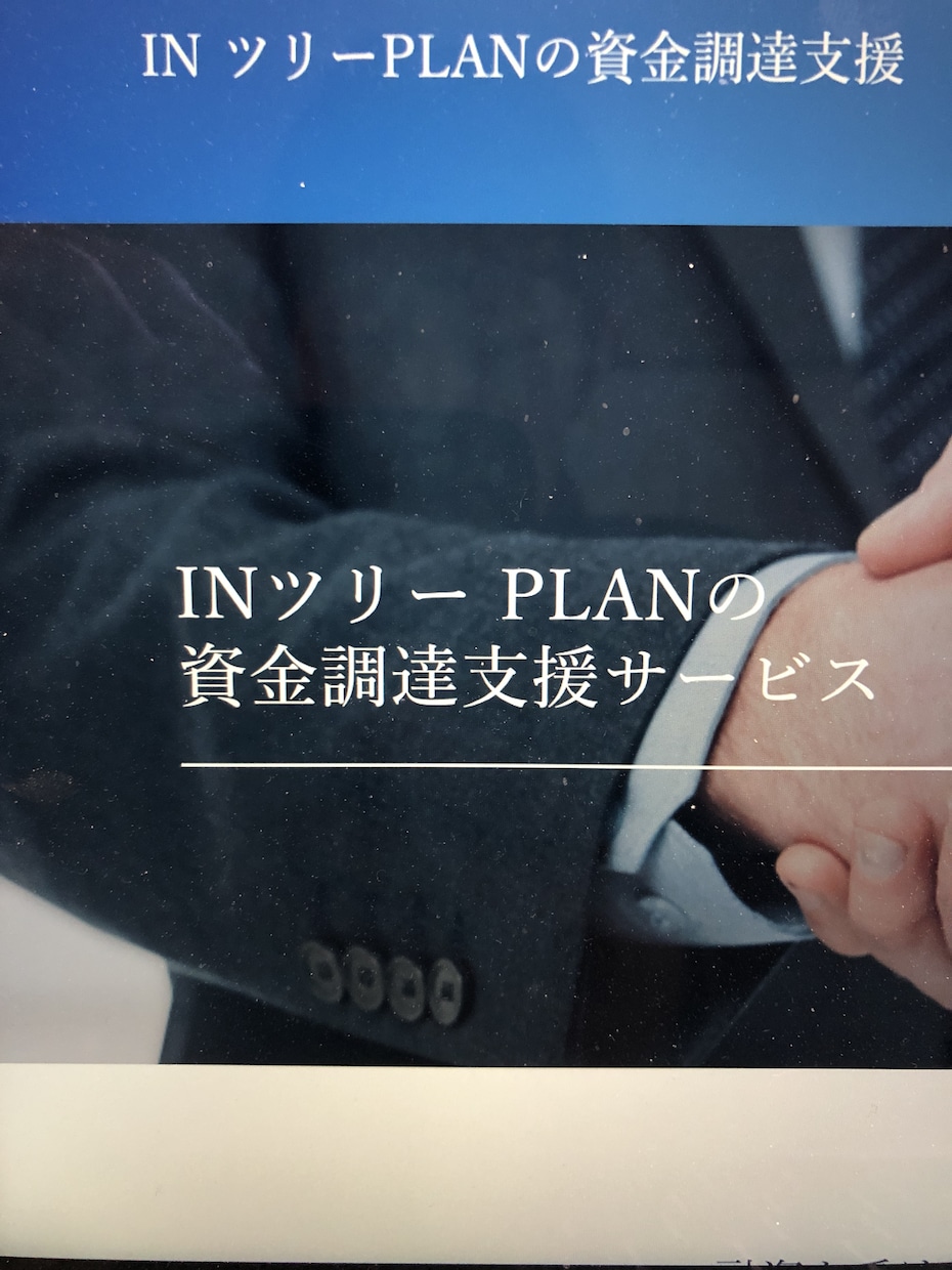事業計画書作成を代行します 起業、開業、創業を検討している方に安価で提供致します。 イメージ1