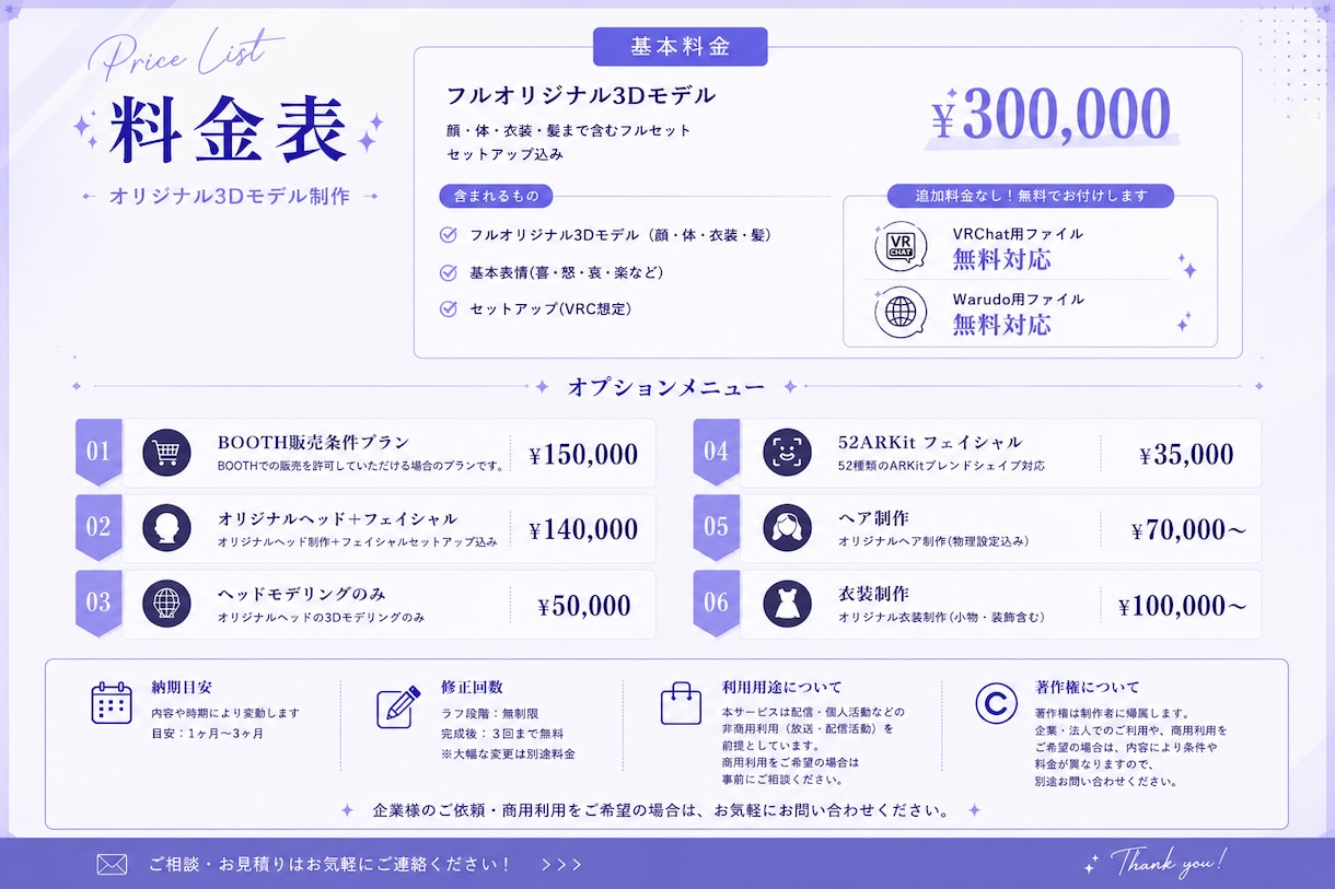 期間限定！25%割引 特別価格で制作します 修正無制限！Warudo・VRChat無料対応！初心者も安心 イメージ2