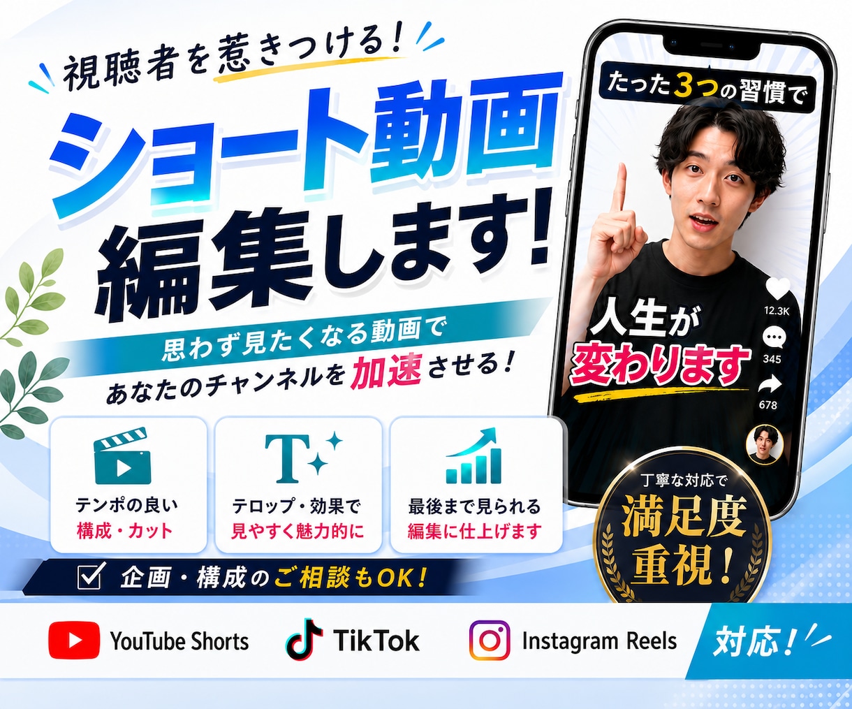 ショート動画編集します 最後まで見られる動画作りをお手伝いします イメージ1