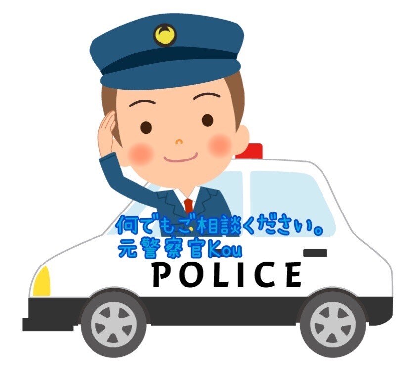 元警察官として悩みや不安を解決します 他の人になかなか相談しづらいことも承っています。 イメージ1