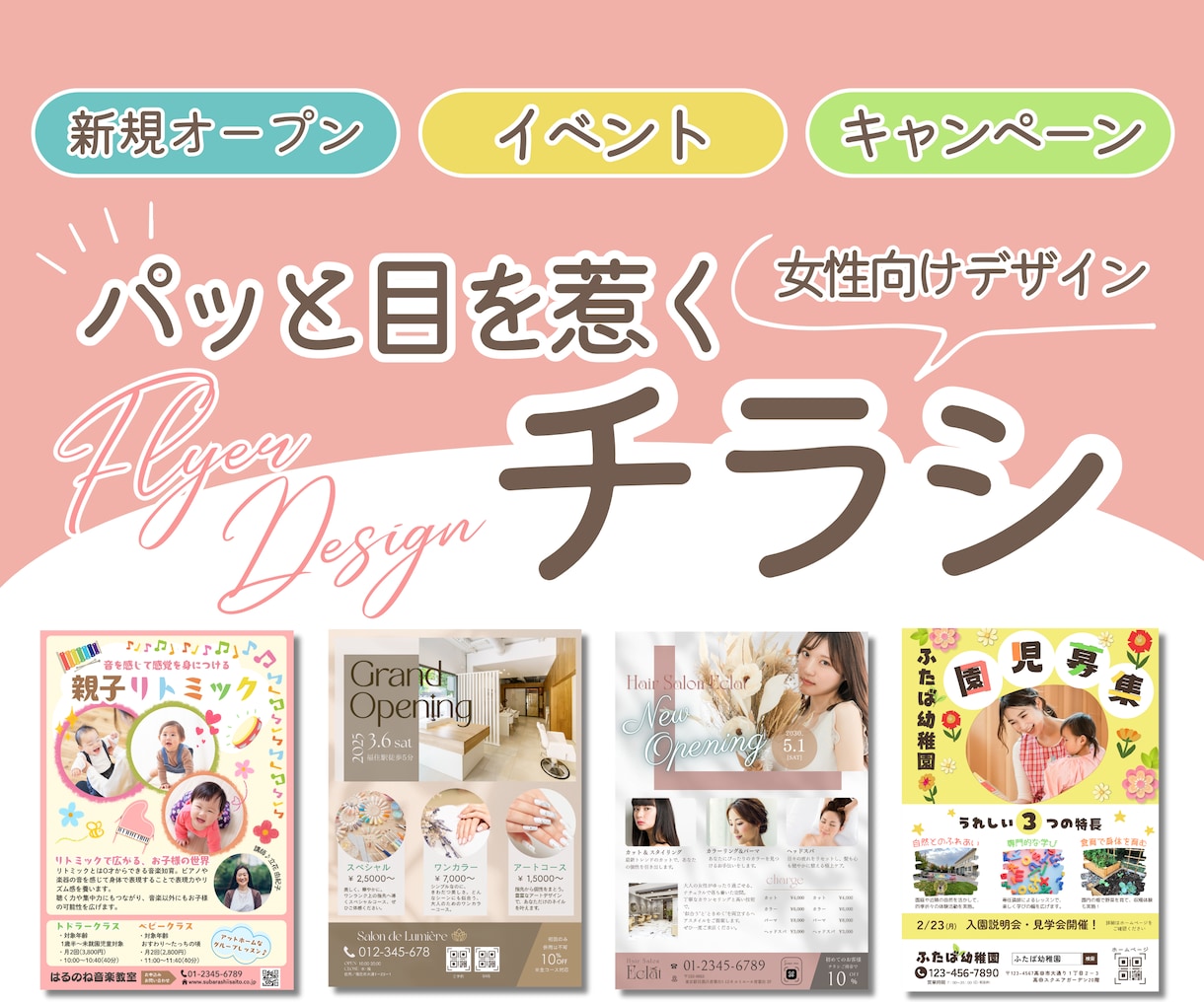 目を惹くチラシデザインします パッと見て伝わるチラシ作成します！ イメージ1