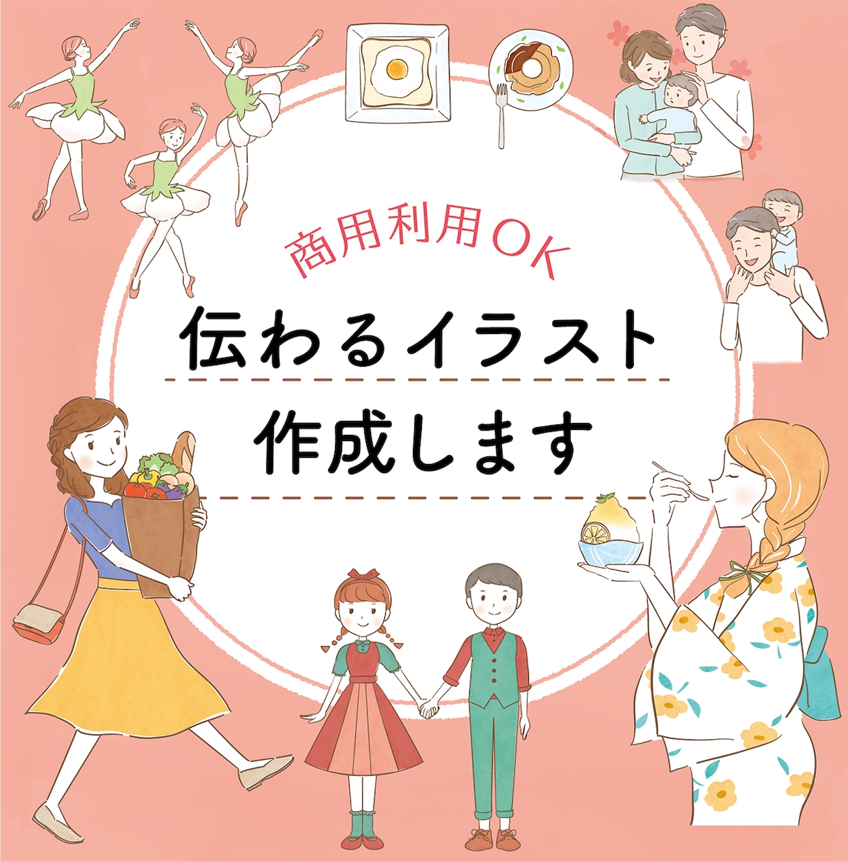 商用利用OK！各種イラスト作成します 【販促物、webサイト、書籍など】イラストが必要な方へ♪ イメージ1