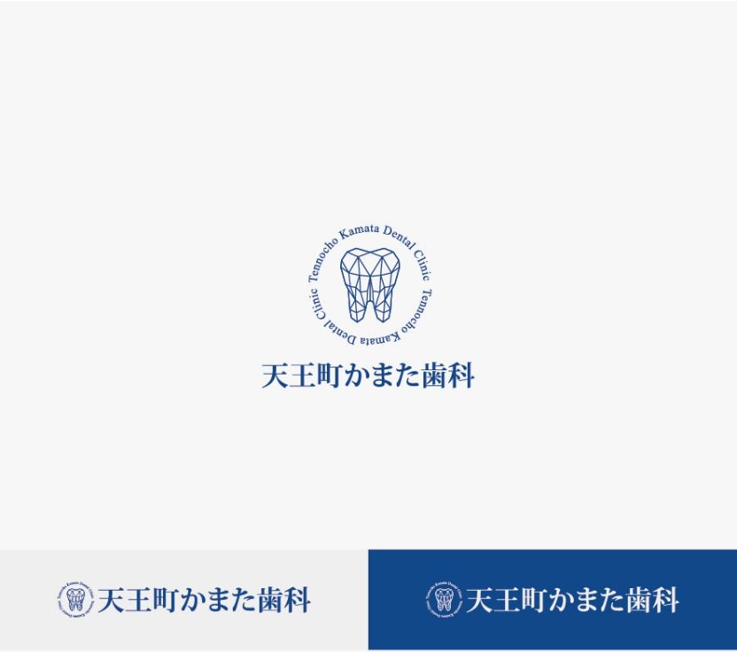 歯科クリニック・治療院の安心感あるロゴを作成します クリニック・整体院・接骨院に|清潔感と信頼感あるロゴをご提案 イメージ3
