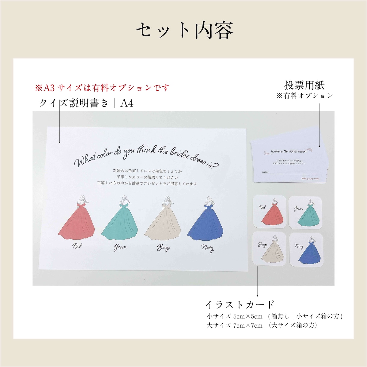 ドレス色当てクイズA3・A4サイズで作成いたします ＃2ビビット　投票用紙・箱などセットで購入できます♪ イメージ5