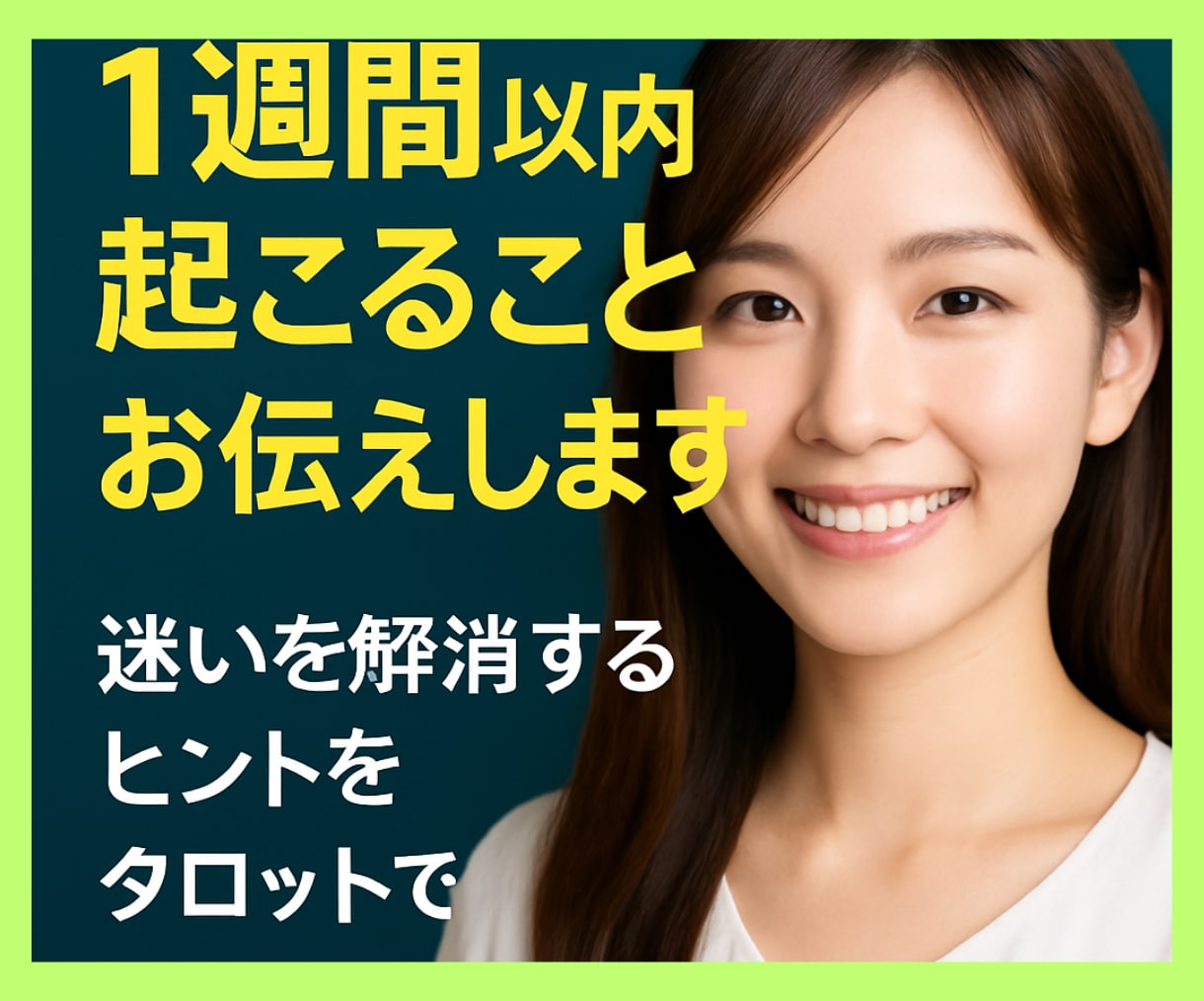 7日以内の恋の動向をカードで的中！きっと目覚めます 恋の未来が分かれば、不安は消える。次の一手を確信しましょう！ イメージ1