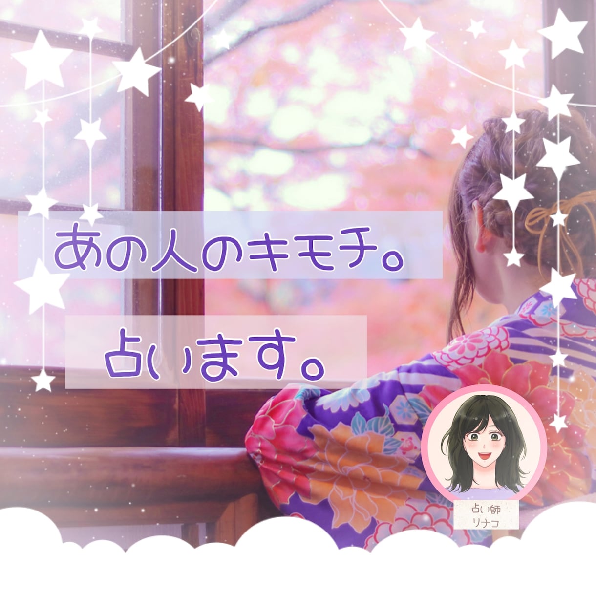 本名不要❣️あの人のキモチ♥️千文字で占います 生年月日不要⭕️不倫⭕夜職⭕LGBTQ+歓迎❣辛口鑑定です❣ イメージ1