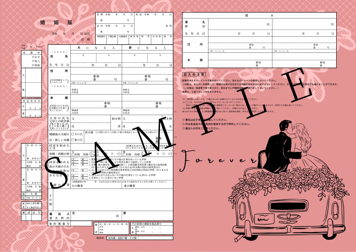 婚姻届(提出用・記念用)を作成します 希望に沿ったデザインをあなたの為に… イメージ2