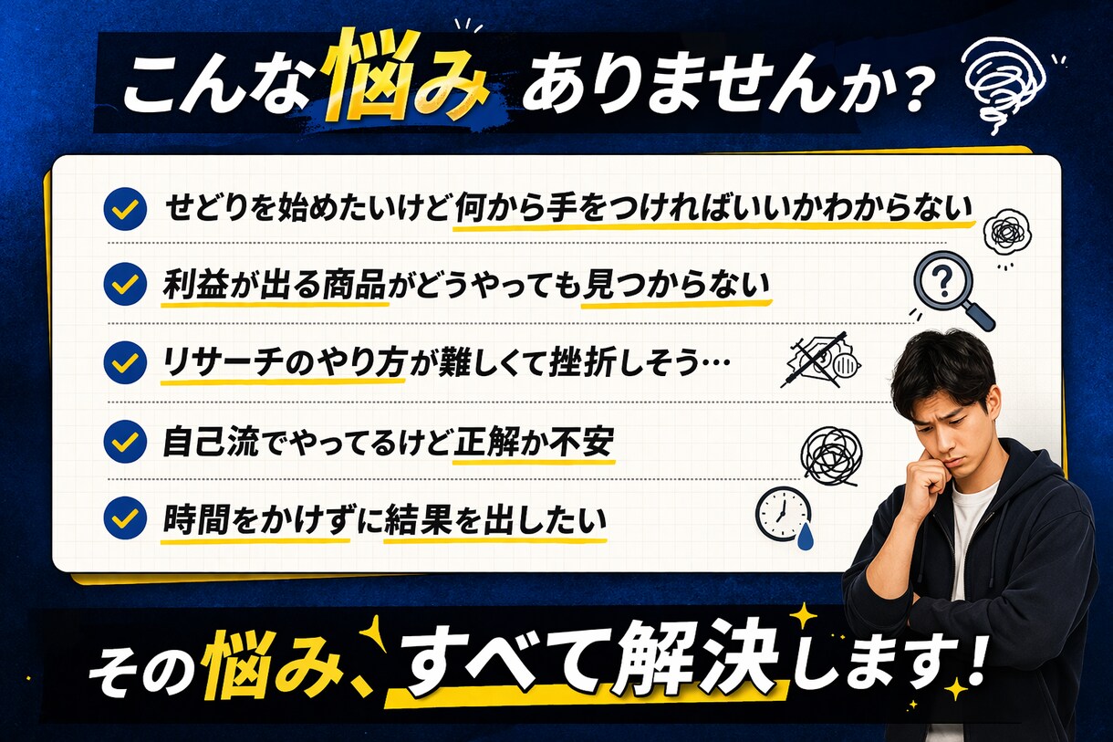 初心者向け｜せどりの始め方を教えます 初心者でも安心して始められるよう丁寧にサポートします イメージ2