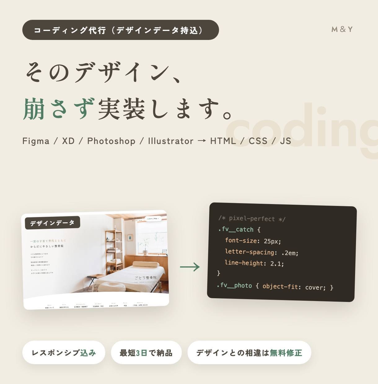 デザインを崩さず最短3日でコーディングします Figma・XD・PSD・AI対応。レスポンシブも忠実に実装 イメージ1