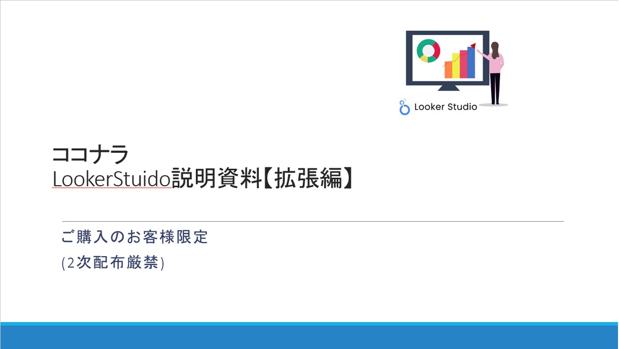 資料付)LookerStudioレクチャーします 2025年ウェブ解析士初心者大歓迎！丁寧にイチからご説明！ イメージ5