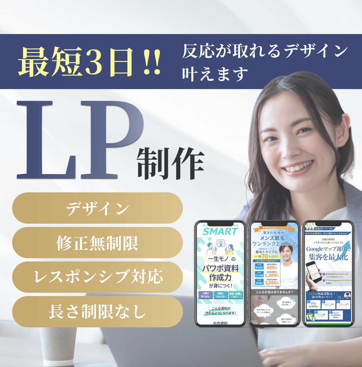 最短3日間でLPのデザイン制作します すぐ欲しい！を叶えます。クオリティも怠りません。 イメージ1