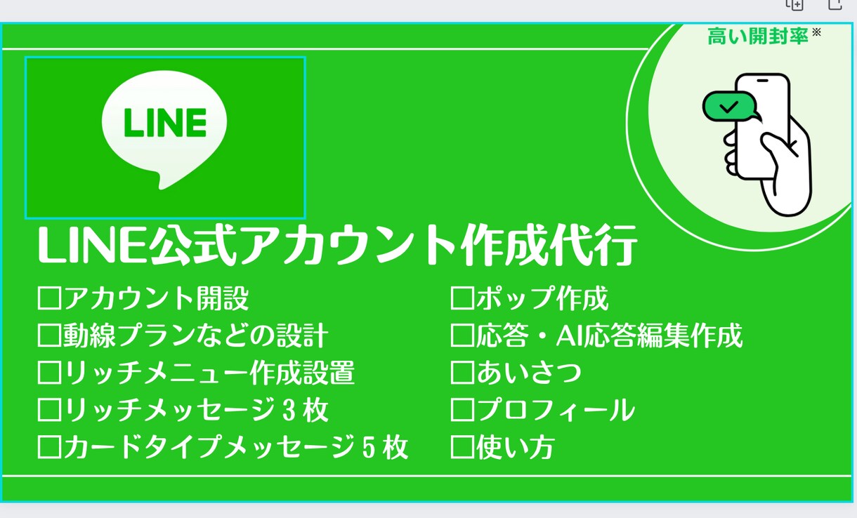 LINE公式アカウント作成代行します 効率的にお客様にリーチ＆売上アップへつながります。 イメージ1