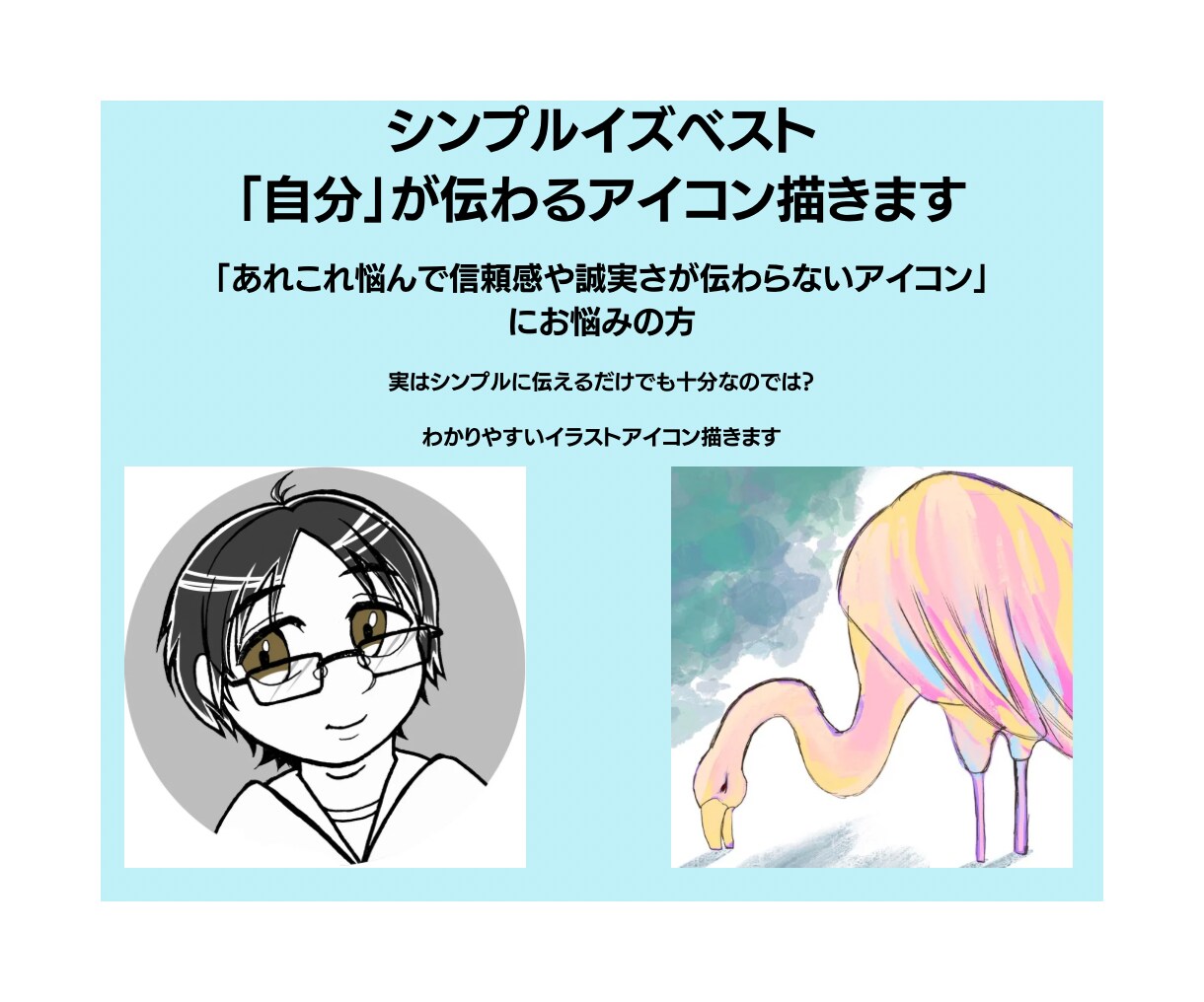 シンプルで伝わる！商用著作権譲渡◎アイコン描きます ラフは無制限描き直し.納得いかなければ事前キャンセルOK イメージ2