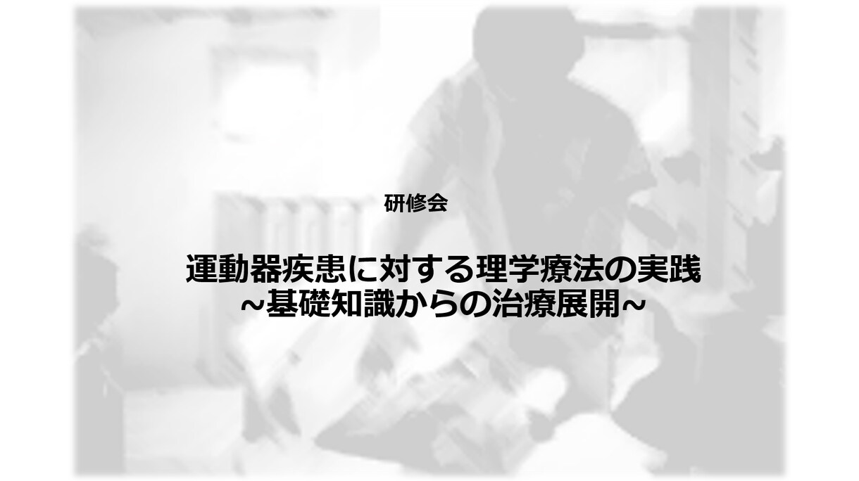 リハビリ職が理解しておくべき治療理論を教えます 解剖学的視点と生理学的視点を基にした治療理論とその応用 イメージ1