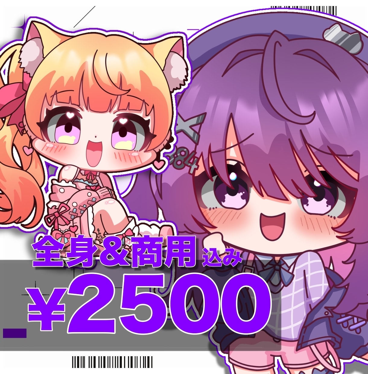 SDキャラ（ミニキャラ）｜商用無料・全身描きます 最短3日対応！short動画、グッズ、スタンプなどに！ イメージ1