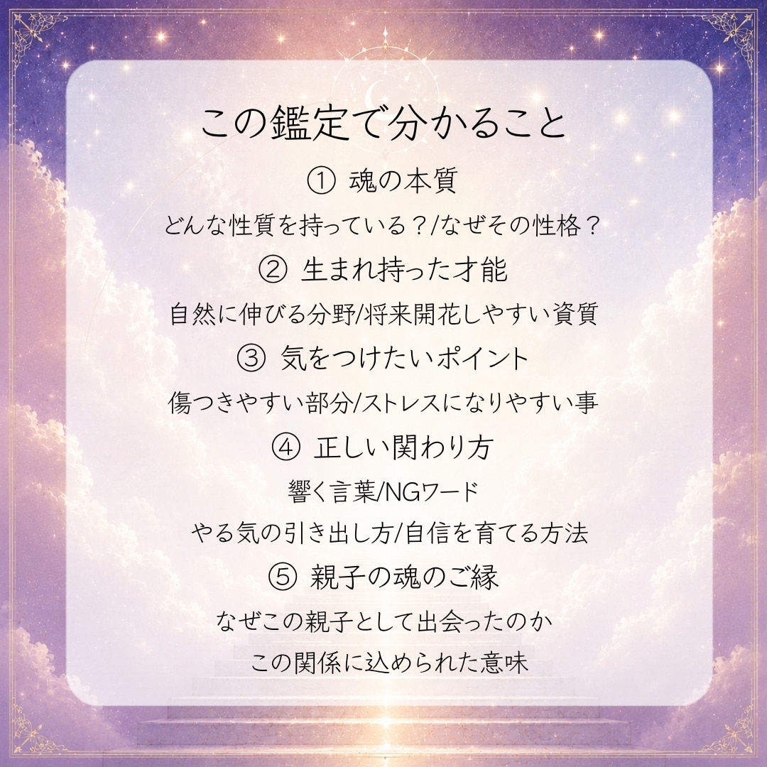 大切なお子様の魂の本質をしっかりと鑑定いたします 我が子の本質と才能、そして正しい関わり方がわかります。 イメージ5