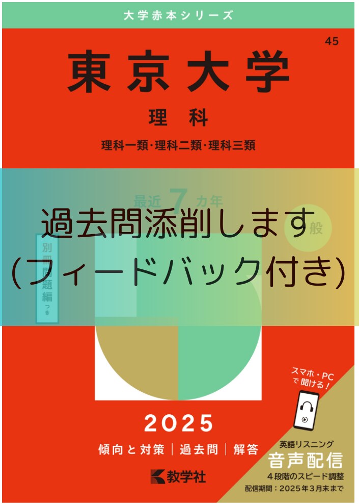 過去問1年分添削(フィードバック付き)します 現状の立ち位置を把握し、合格へのサポートをいたします。 イメージ1