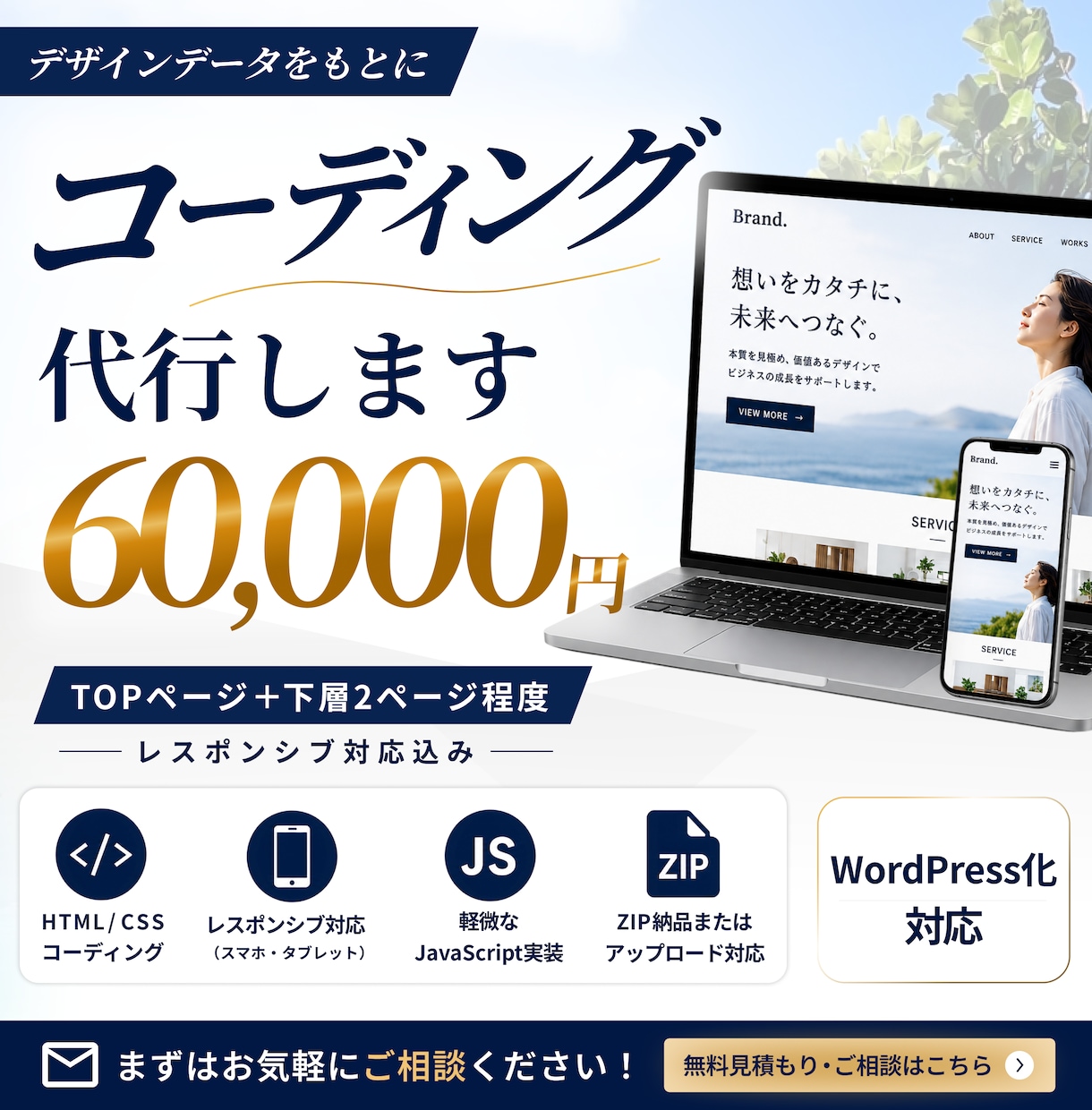 WordPress化まで含めコーディング代行します デザインを“そのまま形”にします。 イメージ1