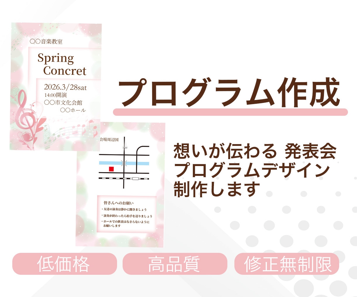 先生の想いが伝わる 発表会プログラム作成します 安心して任せられる 発表会プログラム制作 イメージ1