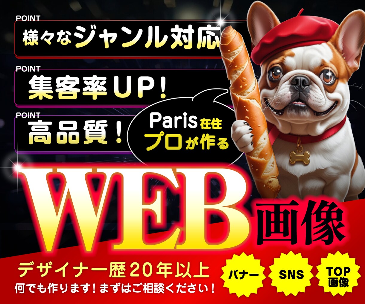 パリ在住プロがWEB画像制作します まずはお気軽にご相談ください！ イメージ7