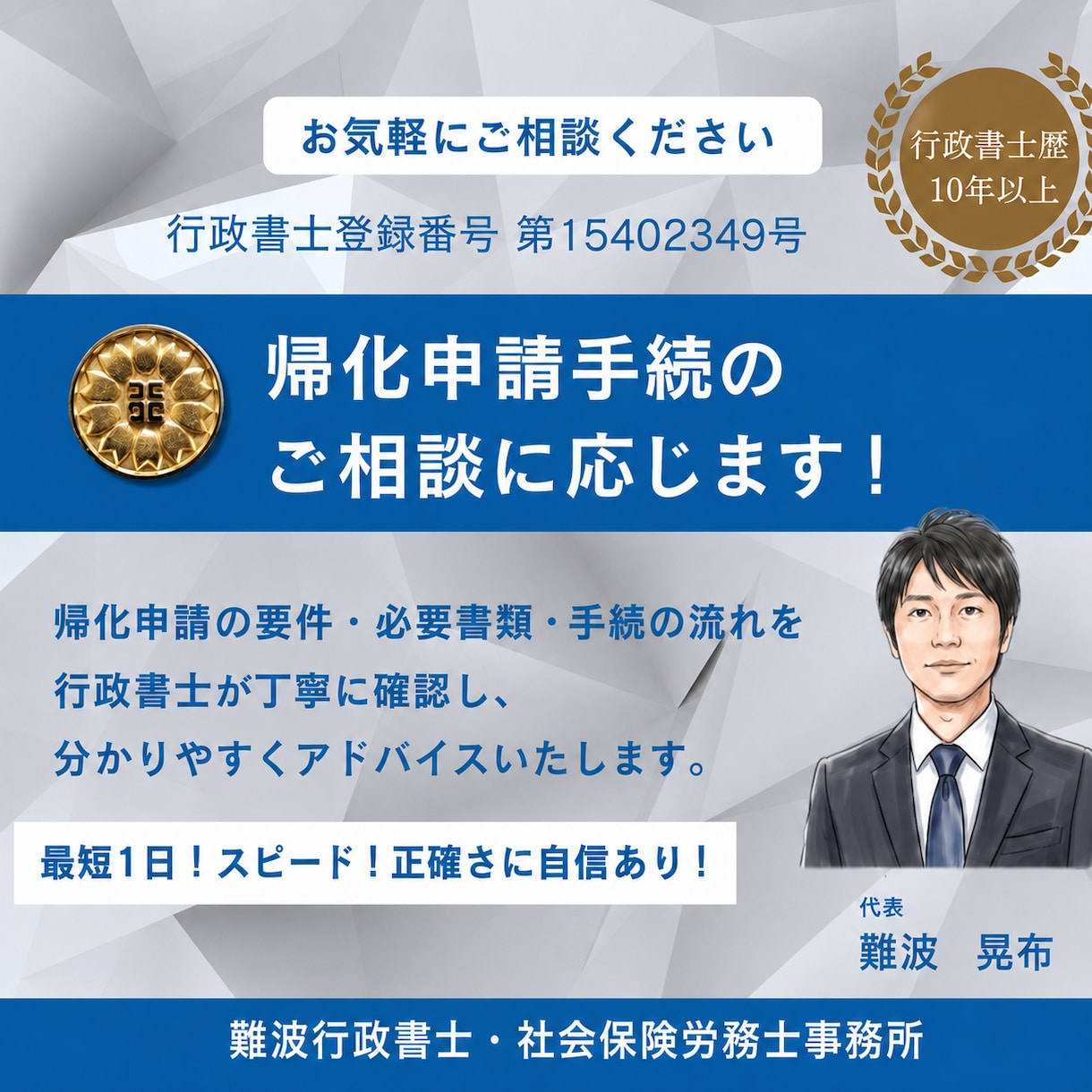 行政書士が帰化申請手続に関するご相談に応じます 帰化の要件や必要書類、手続の流れを分かりやすくご説明します イメージ1