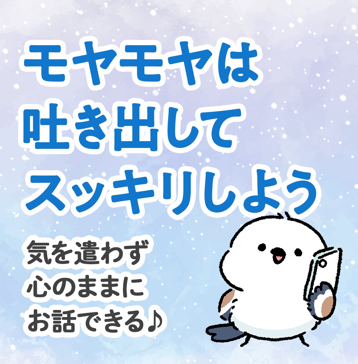 ただ誰かと話したい！雑談、愚痴りたい！お話聞きます 親友のように、母のように、優しく楽しくお話を聞きます♪ イメージ5