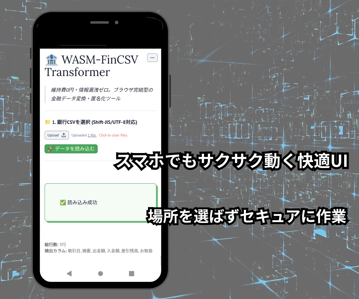銀行CSVを安全に会計用へ変換します 維持費ゼロ・情報漏洩ゼロのブラウザ完結型ツールです イメージ5