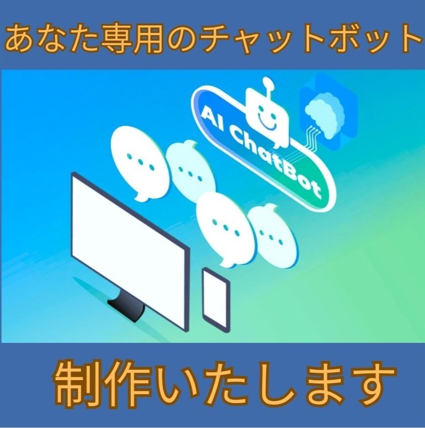 オーダーメイドの業務効率化AIボット制作します 24時間働くAI秘書があなたの右腕に イメージ1