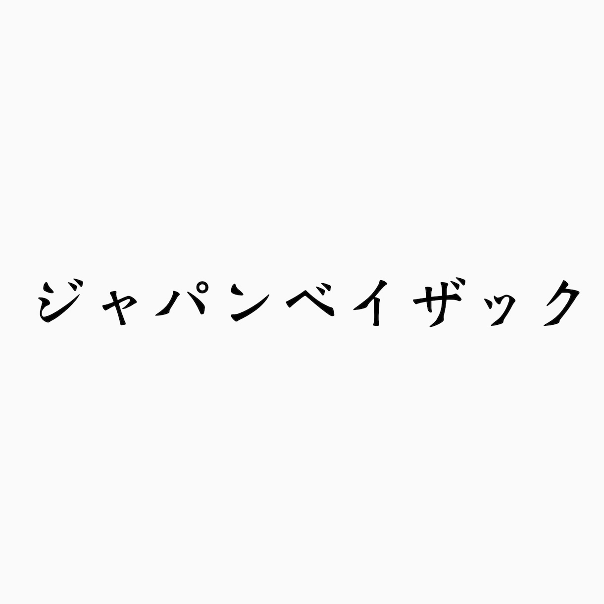 スポーツチームの名前を考えます 架空チームでも実際のチームでも構いません イメージ1