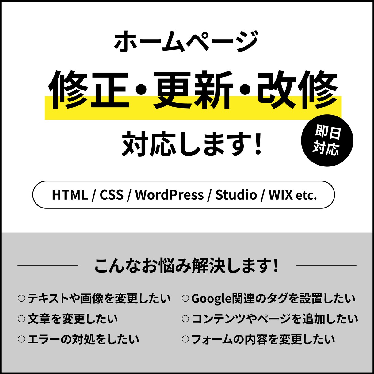 ホームページの修正・更新・改修対応します HTML / CSS / WordPressなど イメージ1