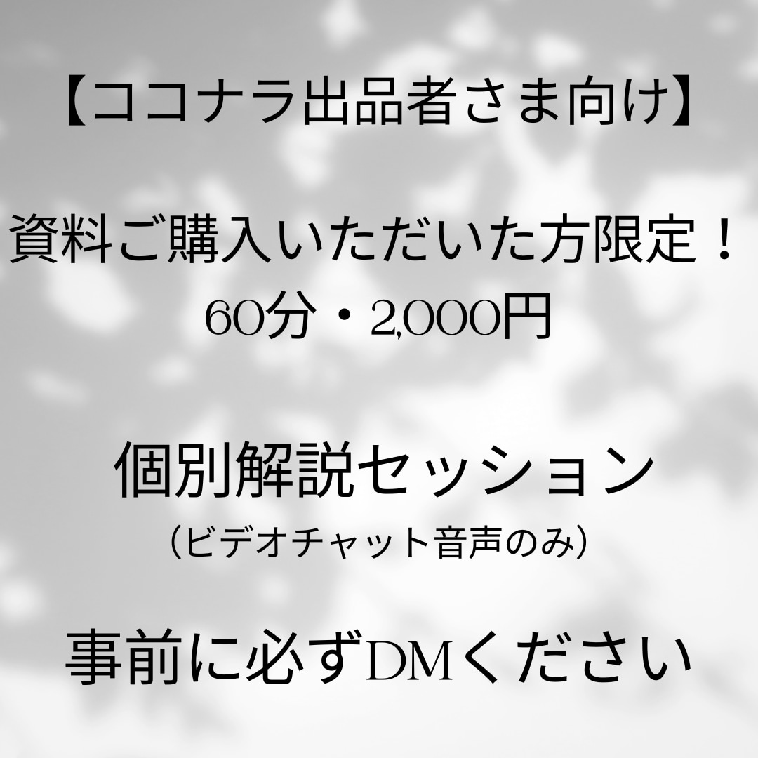 提案書ご購入特典 個別解説&簡易コンサルいたします 資料の内容説明 不明点や疑問点の解消にご利用ください イメージ1