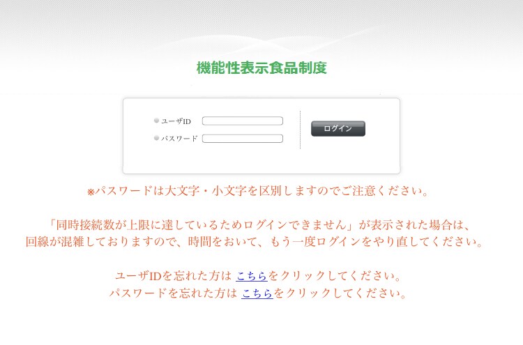 消費者庁の機能性表示食品の代理申請を行います ８年間機能性表示食品でお仕事をした知識やノウハウがある イメージ3