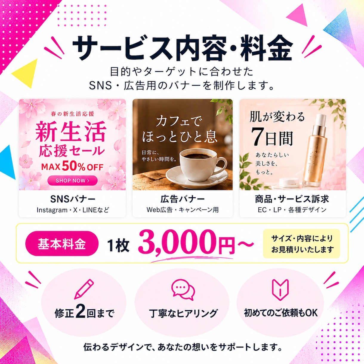 SNS・広告用の伝わるバナーを丁寧に制作します 情報を整理して、伝わるデザインに。 イメージ2
