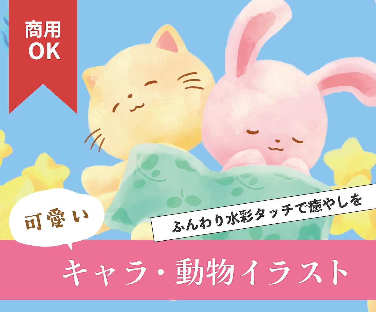 水彩絵の具風の可愛いキャラ・動物イラスト描きます アイコンや挿絵、グッズなどにご利用いただけます！ イメージ1