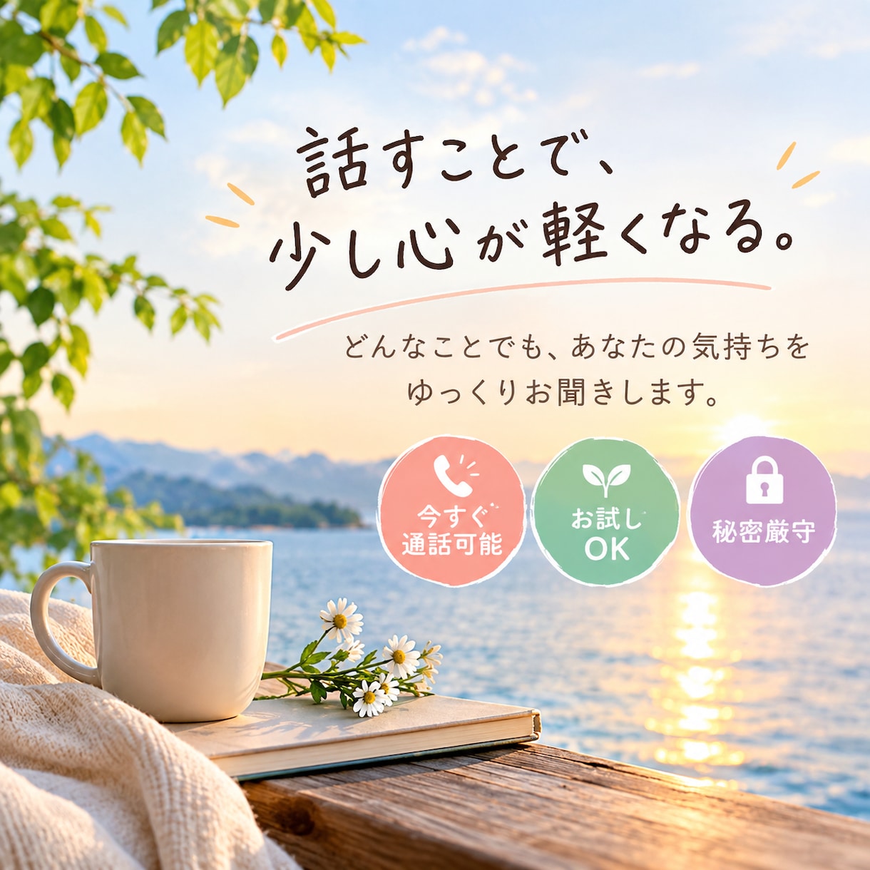 悩み相談聞きます 子育て/心の病/恋愛/発達特性のある子供の育て方/不安なこと イメージ1