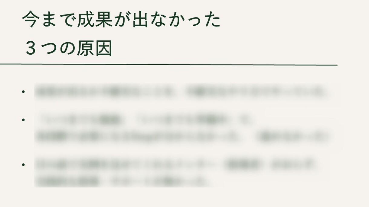 オンライン講座の説明会に特化！⭐スライド作成します ターゲットに合わせたデザイン。台本シナリオ助言・コンサル付き イメージ7