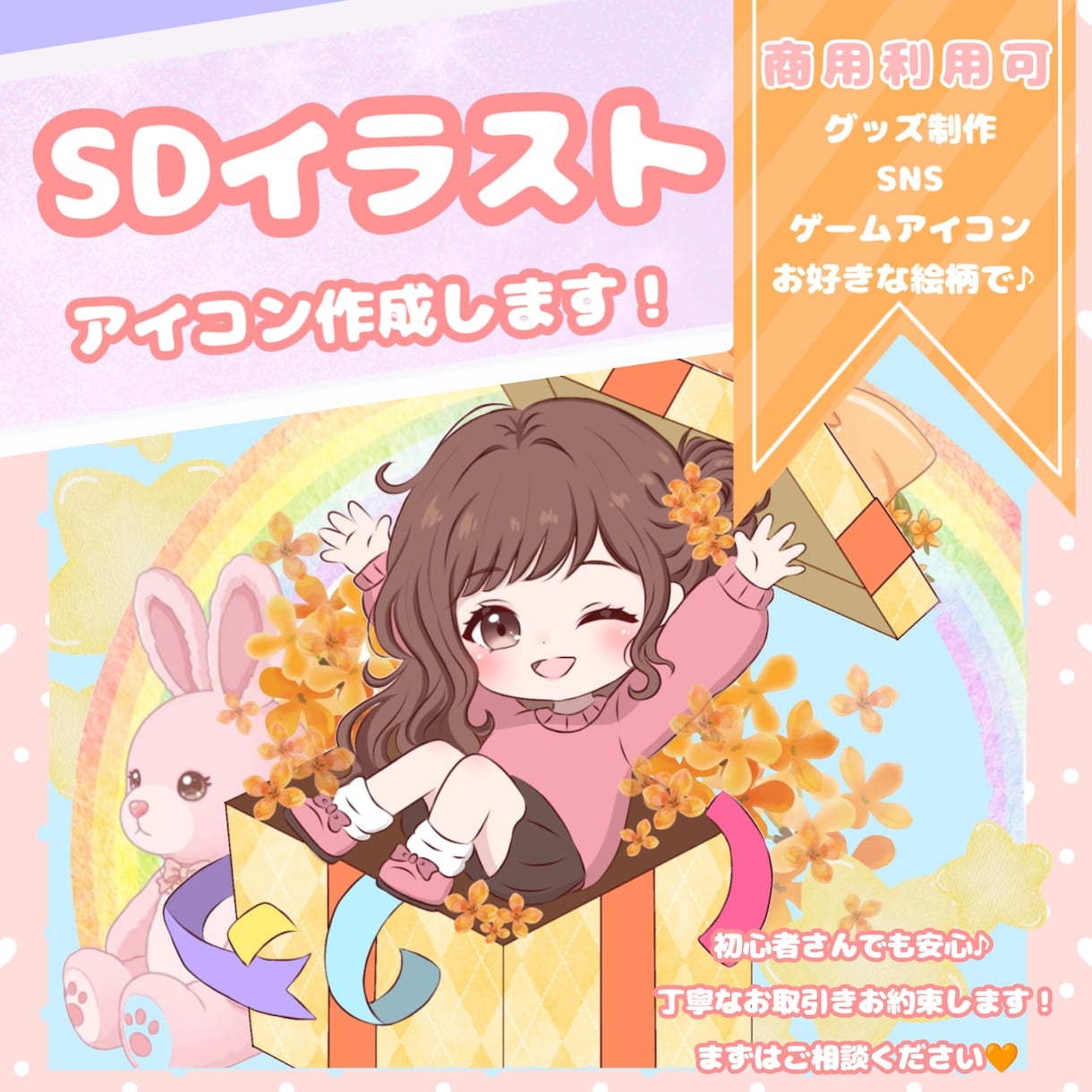 アイコン作成します お好きなSDキャラを最短3日で作成します✨️ イメージ1