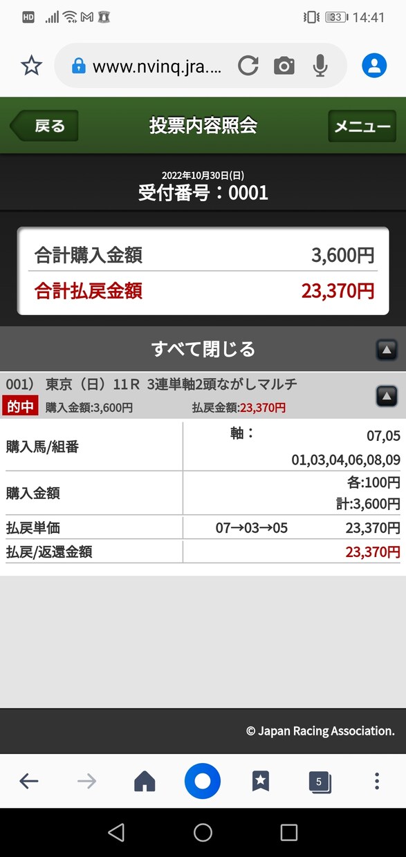 G1レースの予想を提供いたします 今年の天皇賞秋も万馬券獲りました！証拠画像有!競馬予想 イメージ2