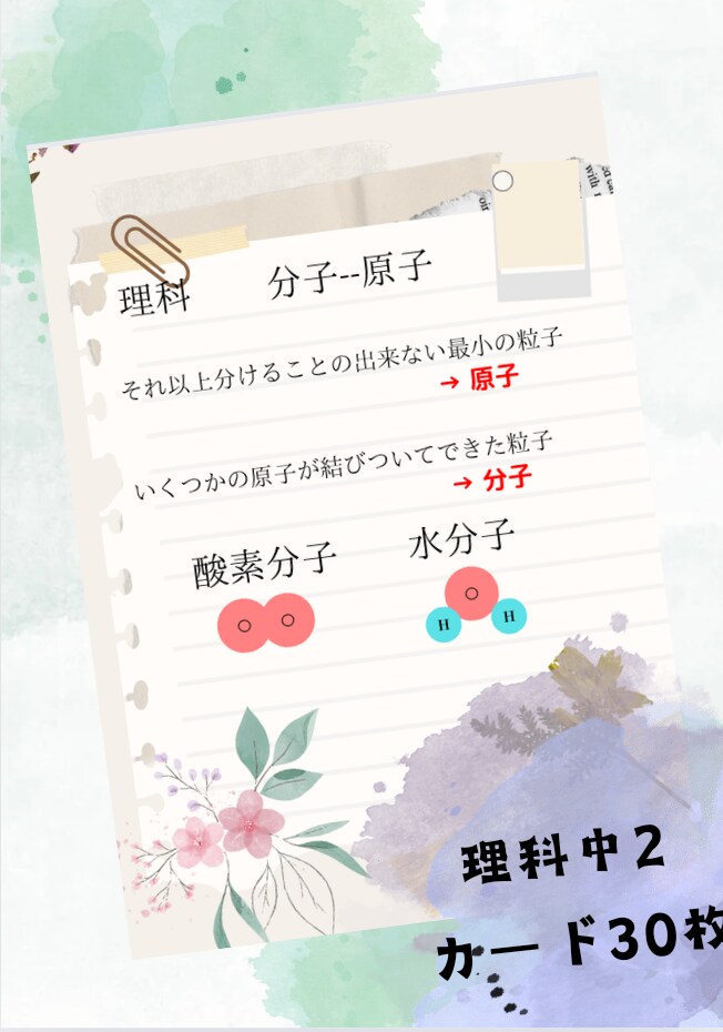 中学理科中一～三の重点まとめ画像作成いたします 理科の基礎固めがしたいという方にオススメです！ イメージ1