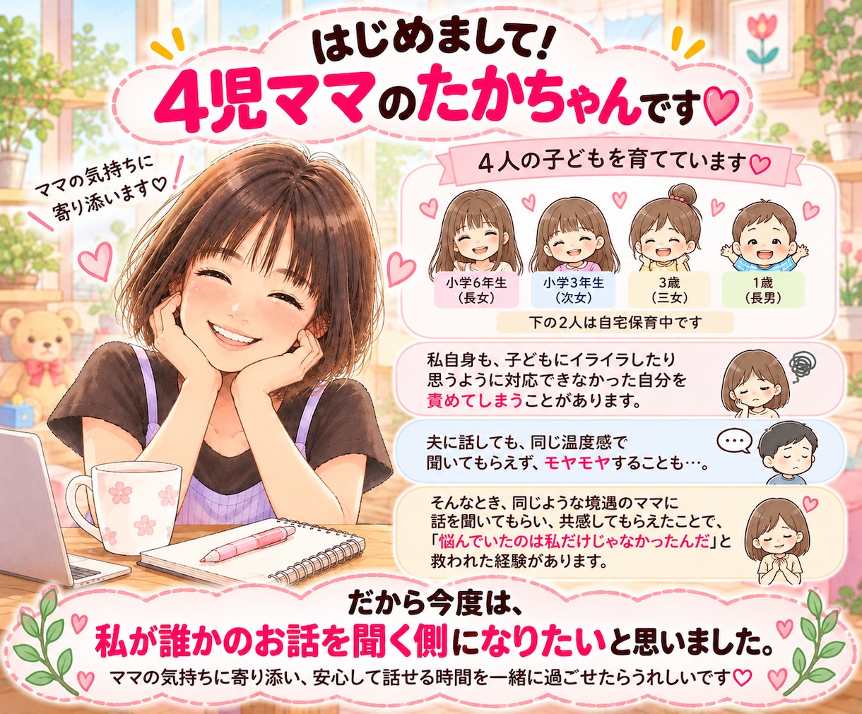 子育ての愚痴、4児ママが聞きます 自分を責めなくて大丈夫、本音も弱音も話してね♡ イメージ4