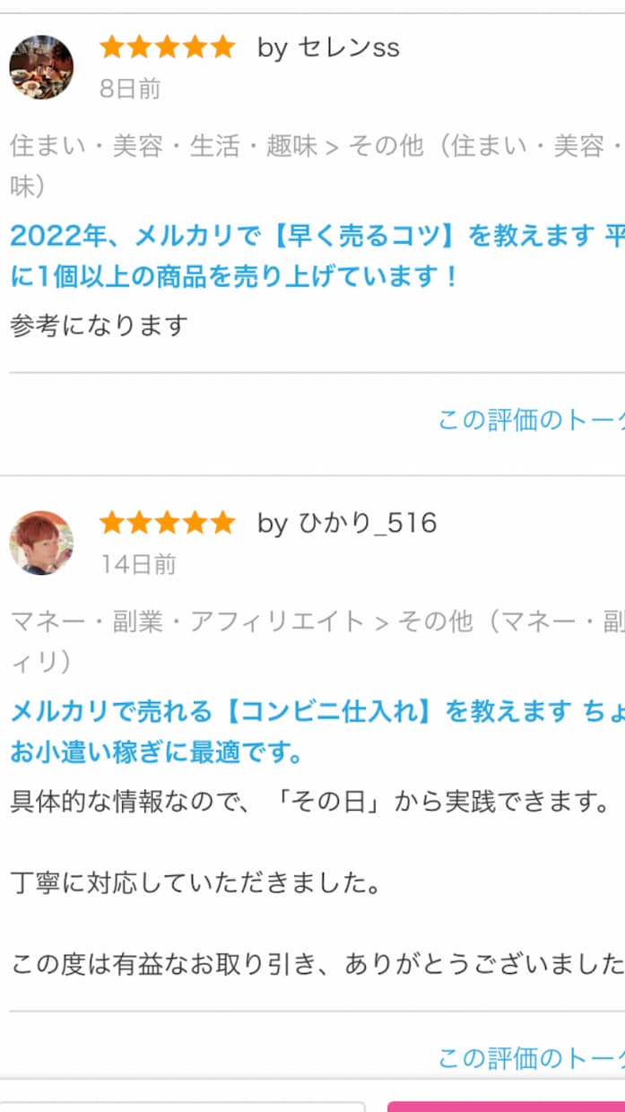 メルカリで売れる【コンビニ仕入れ】を教えます ちょっとしたお小遣い稼ぎに最適です。 イメージ2