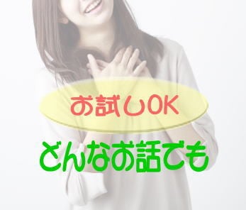 秘密厳守♡電話で話しましょう☆愚痴ガッツリ聴きます ★話すことで楽になりませんか？★あなたに寄り添います イメージ2