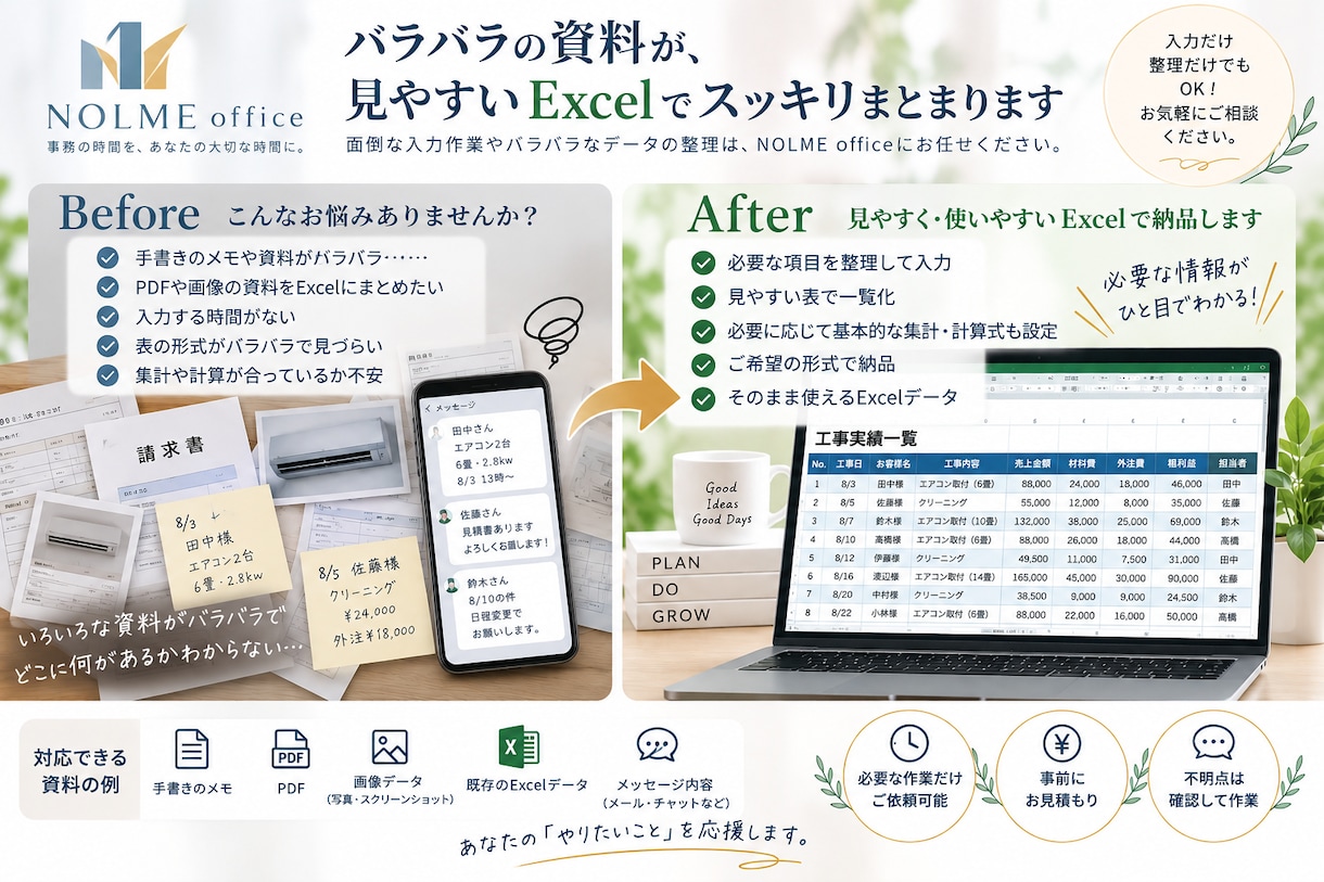 Excelへのデータ入力・一覧表作成を代行します 面倒な入力作業やバラバラなデータをExcelでまとめます イメージ2