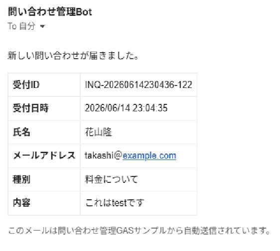 Googleフォーム業務をGASで自動化します フォーム回答の整理と通知を自動化 イメージ3