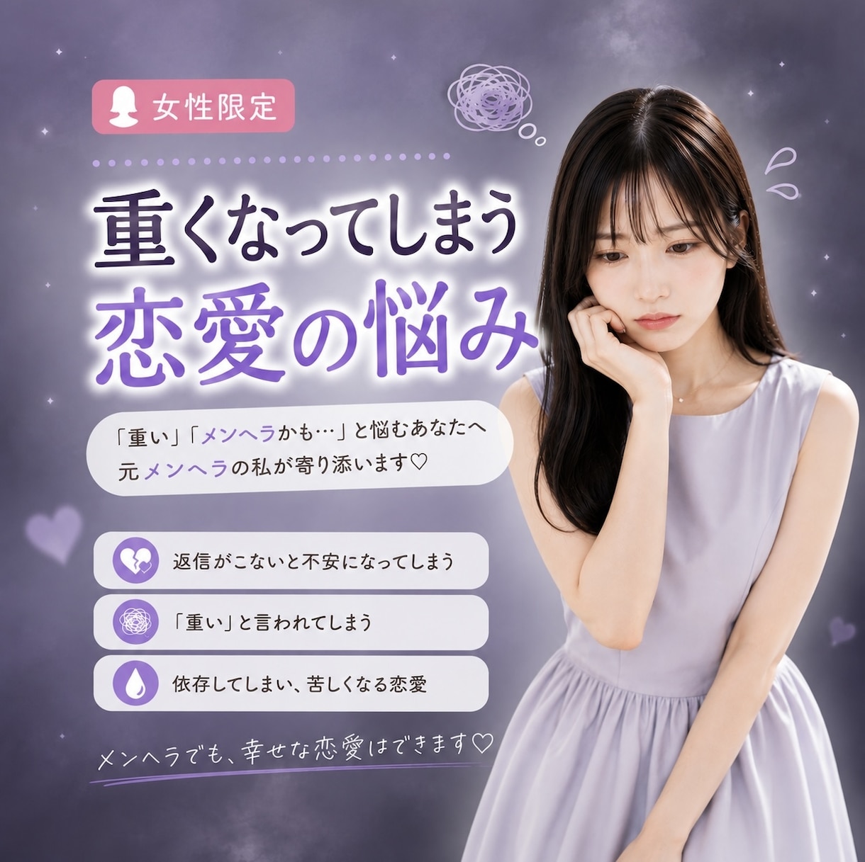 慶應卒のお姉さんが恋愛の不安・重い悩みを聞きます 恋愛の不安・重くなってしまう・メンヘラ・自己嫌悪・不機嫌な彼 イメージ1
