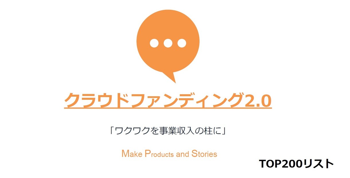 クラファンで最大の成果を出すPF比較表を配ります makuakeはもうオワコン？始まる前に9割決まります！ イメージ1